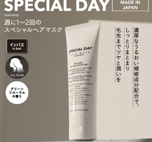 スペシャルデー ヘアマスク［インバストリートメント］80ｇ　※10本セット