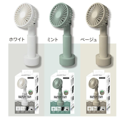 【在庫処分品】マルチハンディファン［ホワイト・ミント・ベージュ］