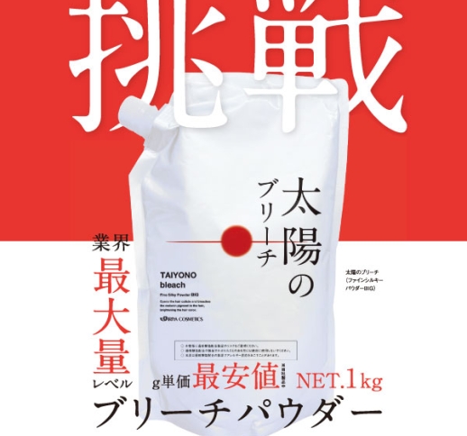 太陽のブリーチ（販売名：ファインシルキー パウダーBIG）1kg