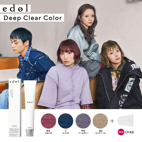 【数量限定】エドル ディープ クリア カラー 新色セット【MA・PeG・C・SBe・新LT-EX・紙チャート】〈1サロン様1セット迄〉