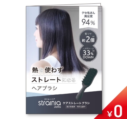 【数量限定￥0】strainia ストレーニア A5サイズリーフレット　10枚セット 【専科オリジナル】
