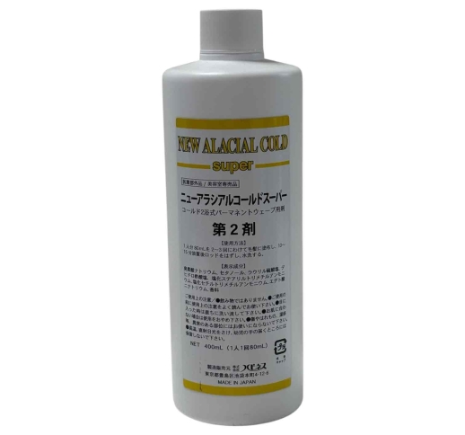 アラシアルコールドスーパー 2剤　400ｍL