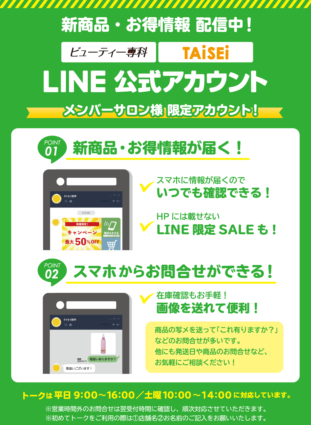 LINE公式アカウント