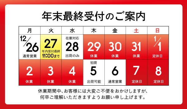 https://taisei88.net/［お知らせ］年末年始休業のご案内