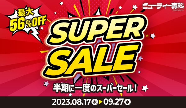 https://taisei88.net/【キャンペーン】ビューティー専科「スーパーSALE」  2023.8/17(木)～9/27(水)まで