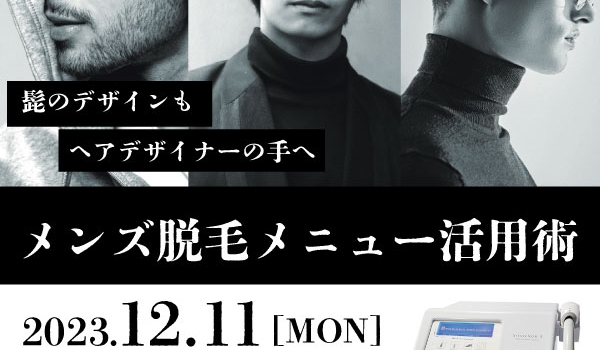 https://taisei88.net/［12/11名古屋開催］メンズ脱毛メニュー活用術｜タカラベルモント名古屋