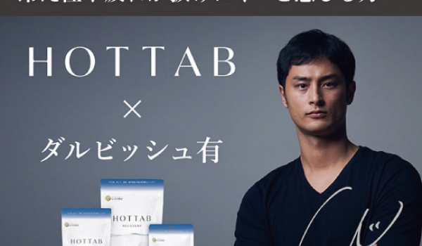 https://taisei88.net/アスリートのリカバリー（疲労回復）に特化した重炭酸・高炭酸入浴剤「HOT TAB RECOVERY（ホットタブリカバリー）」で体を芯から温める