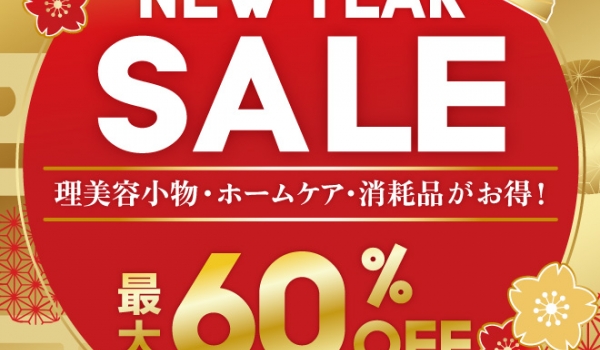 https://taisei88.net/ビューティー専科 NEW YEAR SALE 2024｜2023.12/19（火）～2024.1/31（水）まで