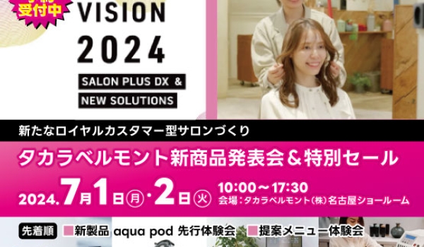 https://taisei88.net/【2024.7/1(月)・7/2(火)＠タカラ名古屋】TAKARA VISION 2024｜新商品発表会＆特別セール