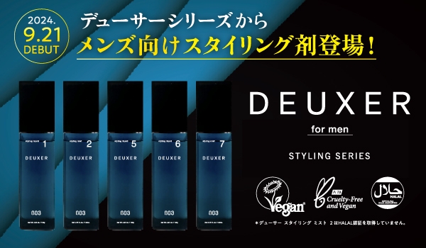 https://taisei88.net/デューサーシリーズからメンズ向けスタイリング剤｜デューサースタイリングシリーズ