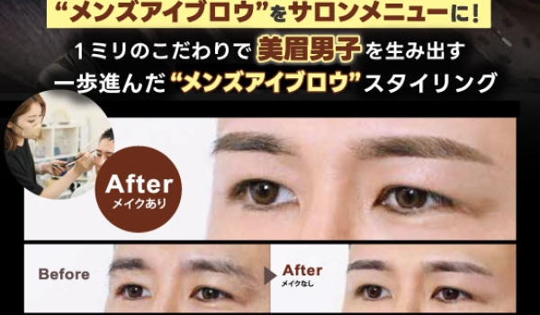 https://taisei88.net/メンズアイブロウをサロンメニューに！｜施術方法やマストアイテム