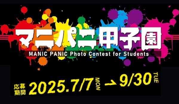 https://taisei88.net/【理美容学生限定フォトコンテスト】マニパニ甲子園2025