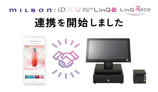 https://taisei88.net/【告知】ミルボン「milbon:iD」とタカラPOS連携を開発中！