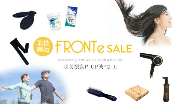 https://taisei88.net/【9/30まで】「超美振動P-UP®波」のFRONTE取扱開始SALE！