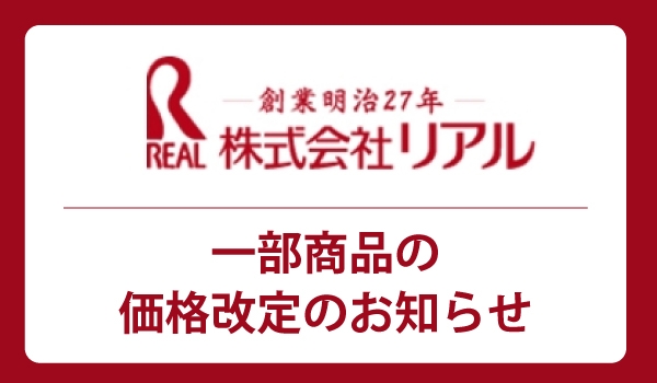 https://taisei88.net/【重要】リアル化粧品プロフェッショナルブランド 価格改定のお知らせ