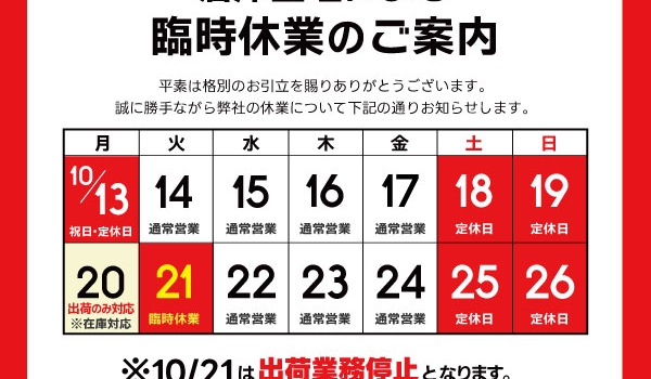 https://taisei88.net/【重要】倉庫整理による臨時休業のご案内