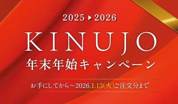 https://taisei88.net/【1/13まで】KINUJO年末年始キャンペーン｜対象アイテム5台購入で1台プレゼント