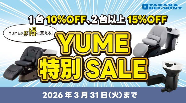 https://taisei88.net/【今だけ最大15％OFF】YUMEⅡシリーズ徹底比較！新規開業＆買い替え応援キャンペーン開催中