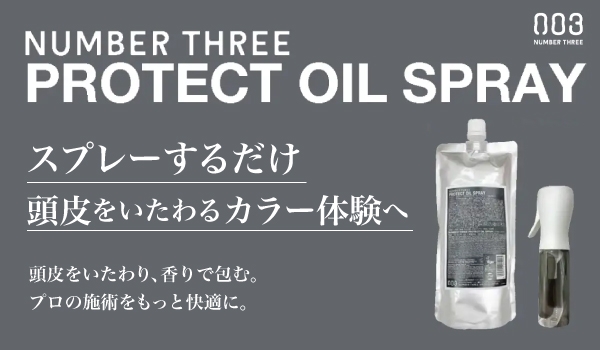 https://taisei88.net/カラー施術をもっと快適に。LB＆プロテクトオイルスプレー