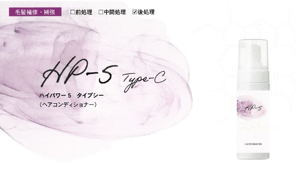 https://taisei88.net/髪を染めるたび「内部補修」するという新しい選択｜ハイパワー5 タイプC