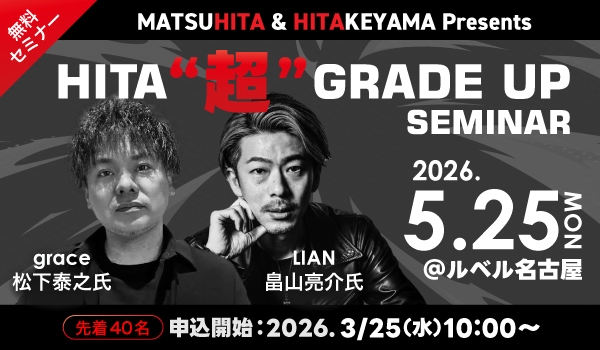 https://taisei88.net/【無料・先着40名】HITA新製品対応！髪質改善を“主力メニュー化”する実践セミナールベル名古屋で開催 【申込開始：2026年3月25日(水)10:00～】