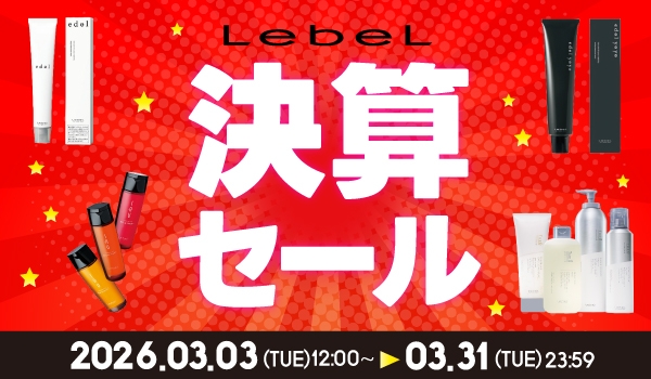 https://taisei88.net/【期間限定】年に一度のルベル決算セール！ 定番アイテムが特別価格で手に入るチャンス