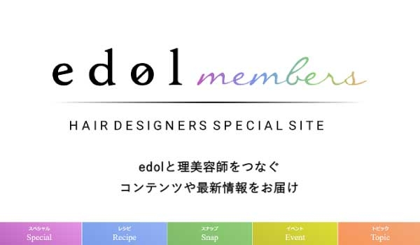 https://taisei88.net/【登録無料】今すぐ始める「edol members」｜エドルの最新カラートレンドがここに