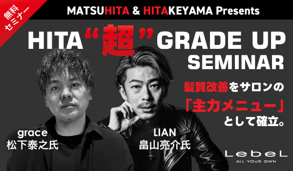 HITA セミナー案内