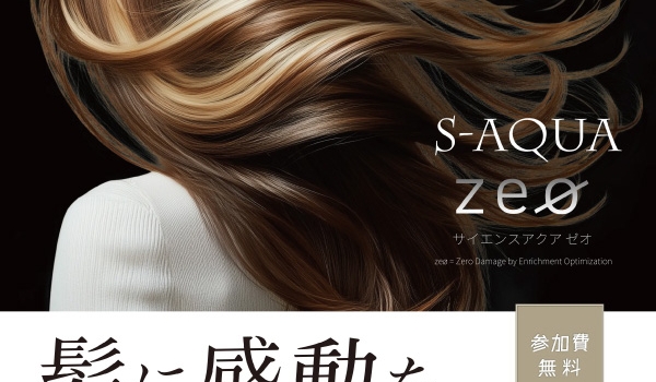 https://taisei88.net/S-AQUA zeo発表会 in 名古屋｜髪質改善・美髪チャージセミナー【2026年6月29日開催】