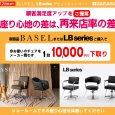 【2026.12月末まで】タカラNEWチェアーDebutキャンペーン｜座り心地の差は、再来店率の差 (1台10,000円で下取り)