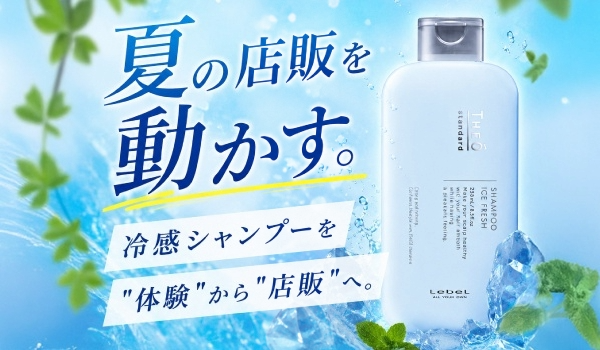 https://taisei88.net/夏の店販を動かす、冷感シャンプー導入ガイド｜ジオ アイスフレッシュ