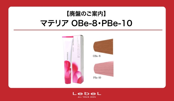 https://taisei88.net/【廃盤のご案内】マテリアOBe8・PBe10