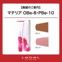 【廃盤のご案内】マテリアOBe8・PBe10