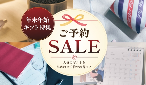お客様に、日頃の「ありがとう」を伝えていますか？ 一年間の感謝を"かたち"に。年末年始ギフト特集