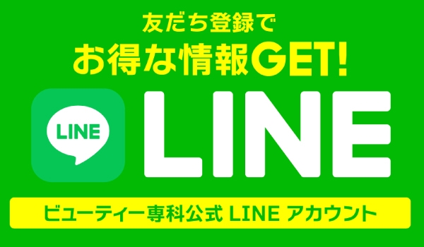 https://taisei88.net/ビューティー専科公式LINE ｜友だち追加で、お得＆便利な情報をお届け！