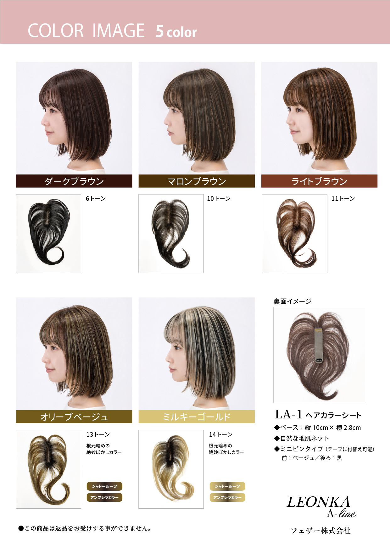レオンカ ヘアカラーシート Aライン 店頭POP