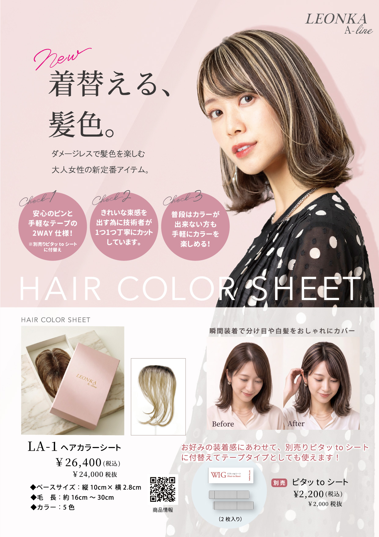 レオンカ ヘアカラーシート Aライン 店頭POP