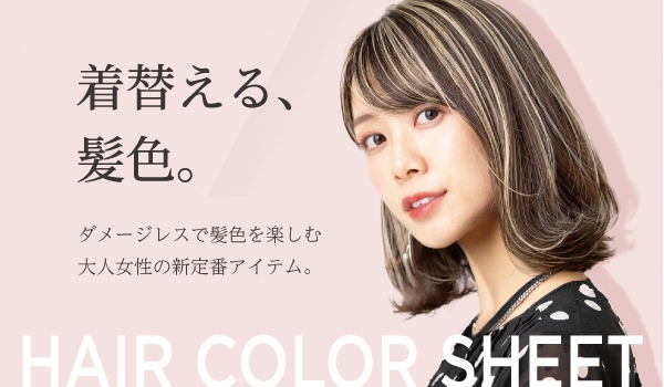 https://taisei88.net/白髪を「隠す」から「楽しむ」へ。レオンカへアカラーシート Aライン 【LEONKA へアカラーシート A-line】で「カラーを着替える」新提案